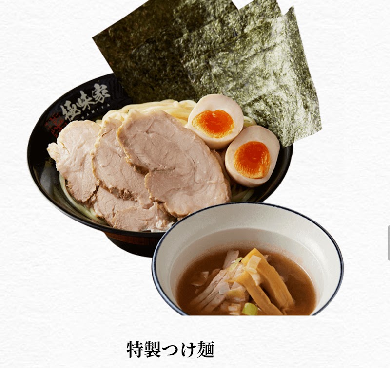 極味家 日の出町店