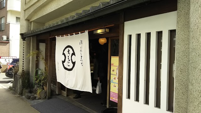 ちもと 駅前通り店