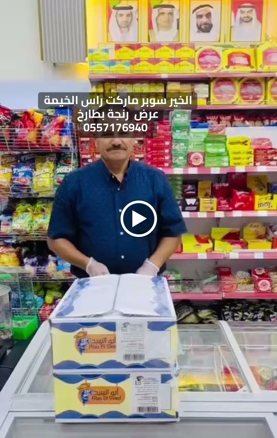 سوبر ماركت الخير - صورة 4