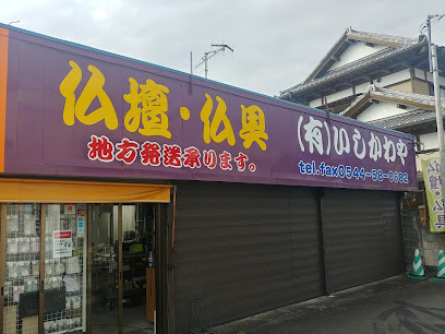 ㈲いしかわや