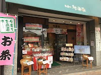 新楽園茶舗 総本店