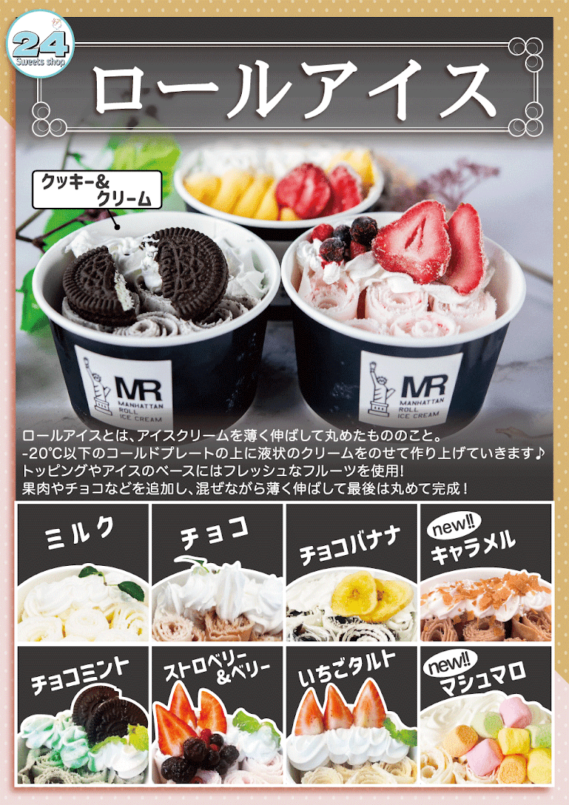 ２４スイーツショップ寒川店