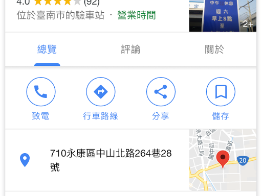 元益汽車有限公司新市廠 驗車站