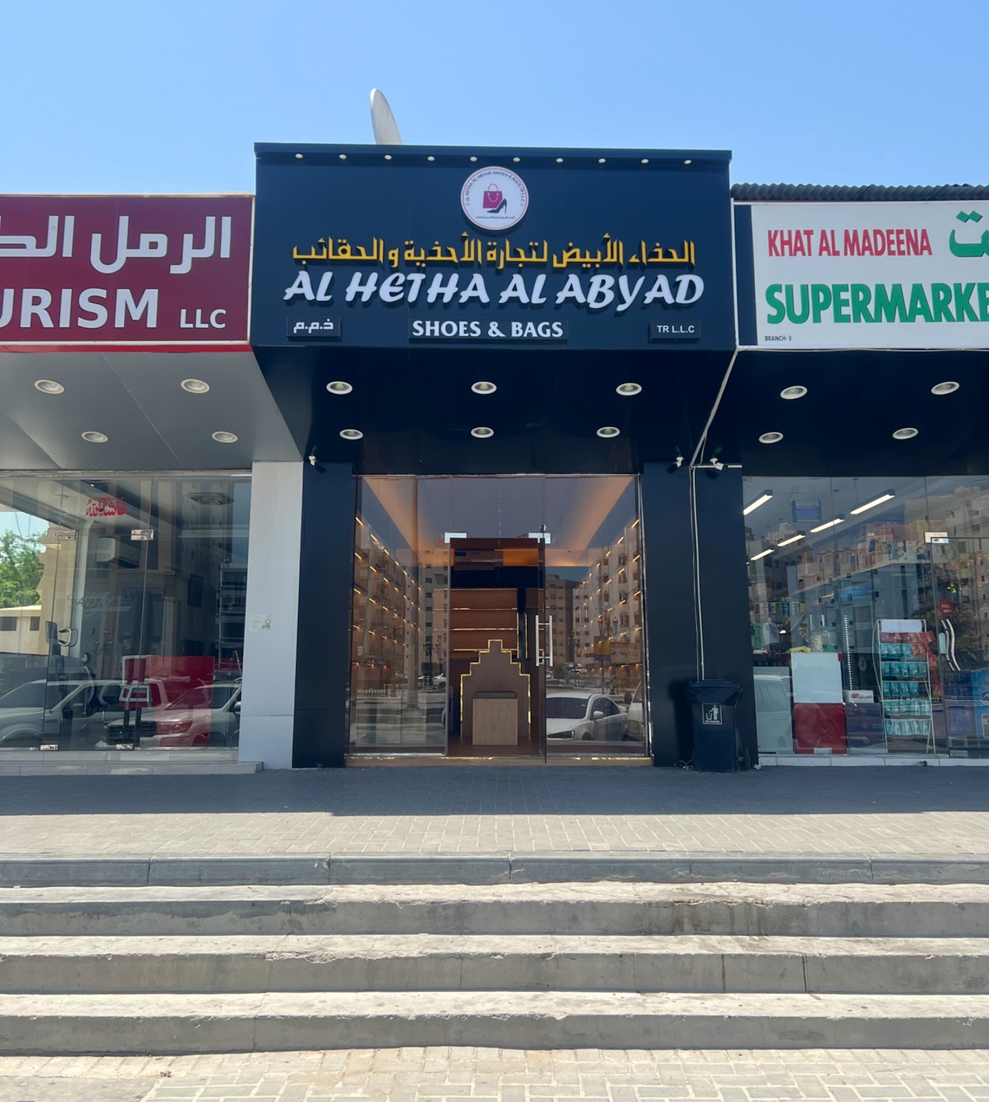 الحذاء الأبيض لتجارة الأحذية والحقائب - AL HETHA AL ABYAD SHOES & BAGS TR