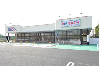 マルアイ 西宮今津店