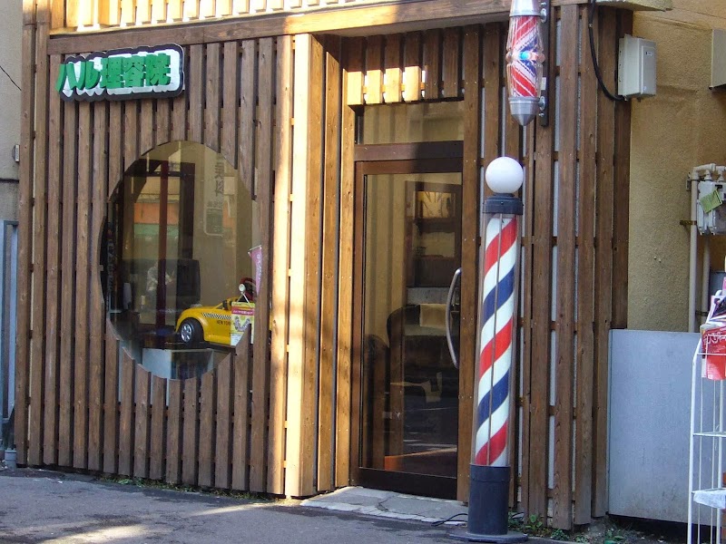 ハル理容院