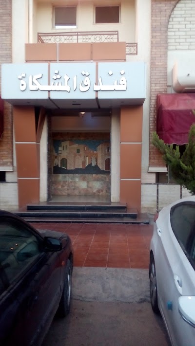 Photos of Al Mshket Hotel