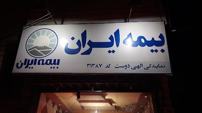 Photos of Elahidoost Insurance