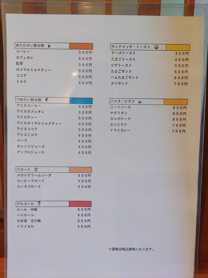 喫茶・揚げ処 葉月