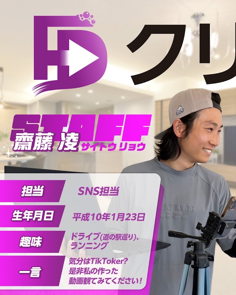 株式会社クリーンラボFD【春日部 ハウスクリーニング】