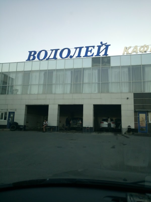 Водолей университетский просп 98б волгоград фото