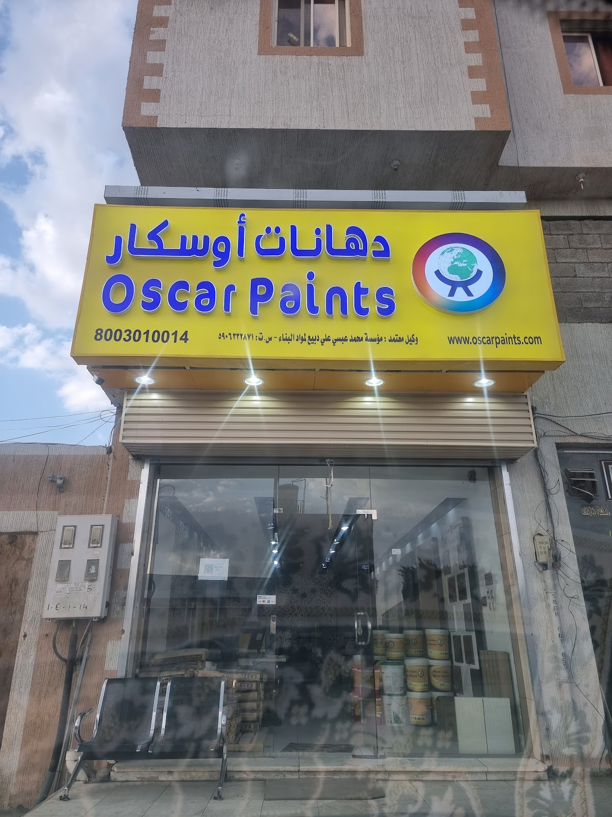 دهانات أوسكار - Oscar paints - صورة 2