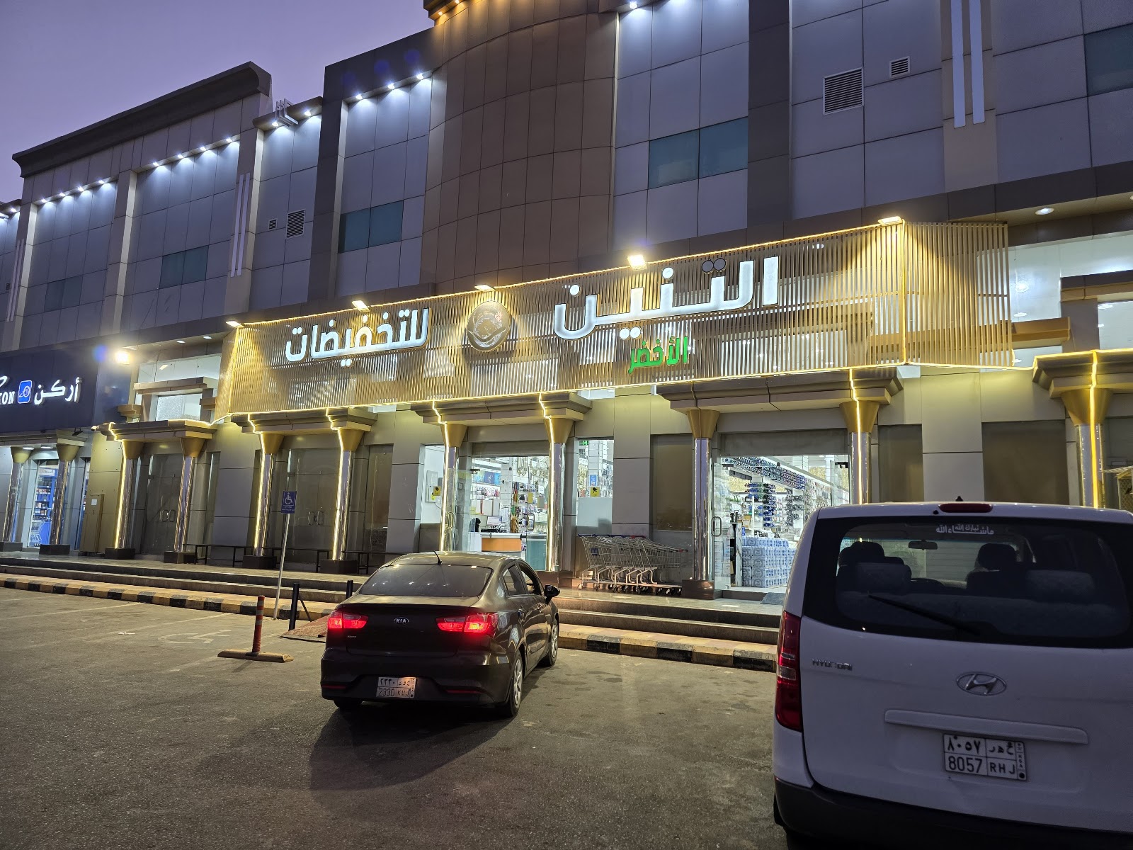 التنين الاخضر للتخفيضات - صورة 2