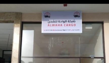 شركة الواحة للشحن البري - صورة 2