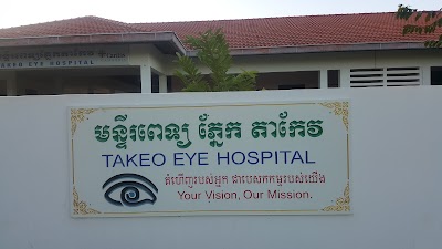 Photos of មន្ទីពេទ្យ ភ្នែក តាកែវ