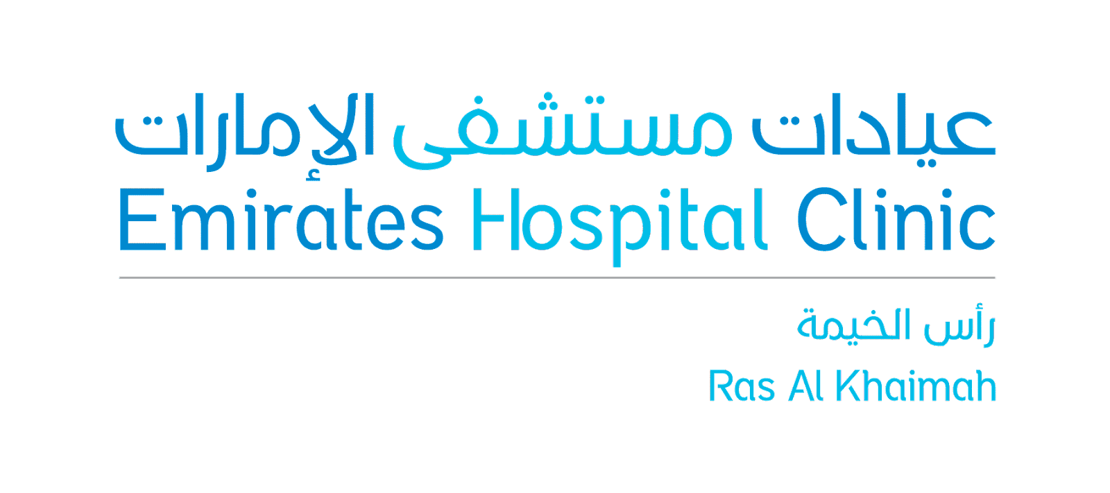 مستشفيات وعيادات الإمارات - رأس الخيمة - صورة 2