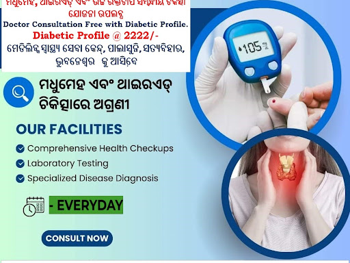 ରକ୍ତଚାପ ମଧୁମେହ ଓ ଥାଇରଏଡ୍ ସମ୍ବନ୍ଧୀୟ ଚିକିତ୍ସା ଡାକ୍ତର ଅରୂପମ୍ ଓ ଡାକ୍ତର ଲେଖରାଜ ସାମଲଙ୍କ ଦ୍ୱାରା 24x7 ଆଧା… post image