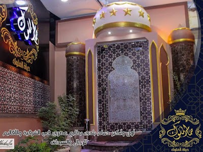 Photos of حـــــــمـام الـمــــــلـوك