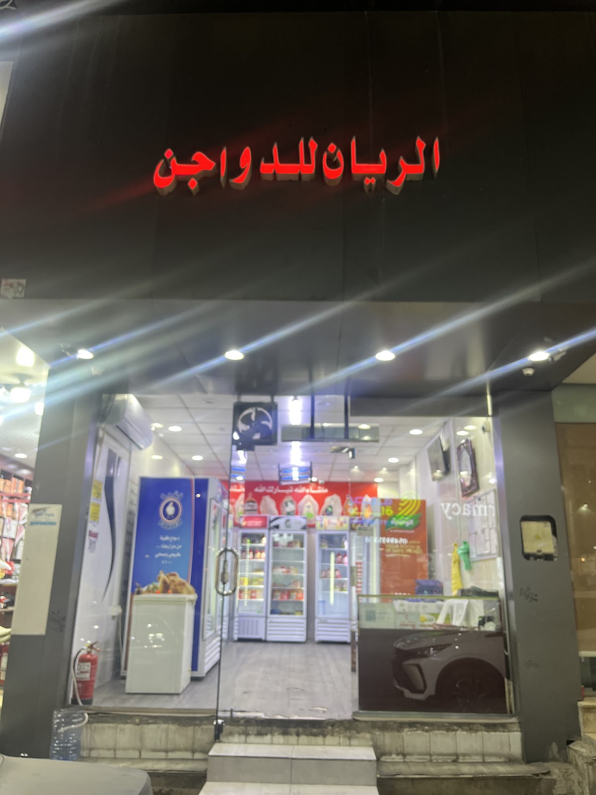 الريان للدواجن