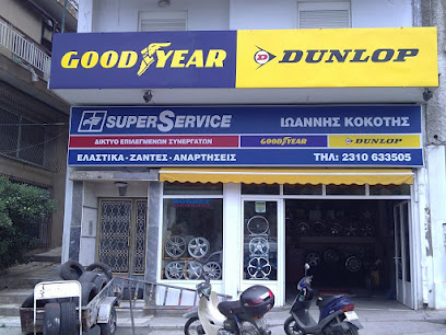 ΒΟΥΛΚΑΝΙΖΑΤΕΡ ΙΩΑΝΝΗΣ ΚΟΚΟΤΗΣ