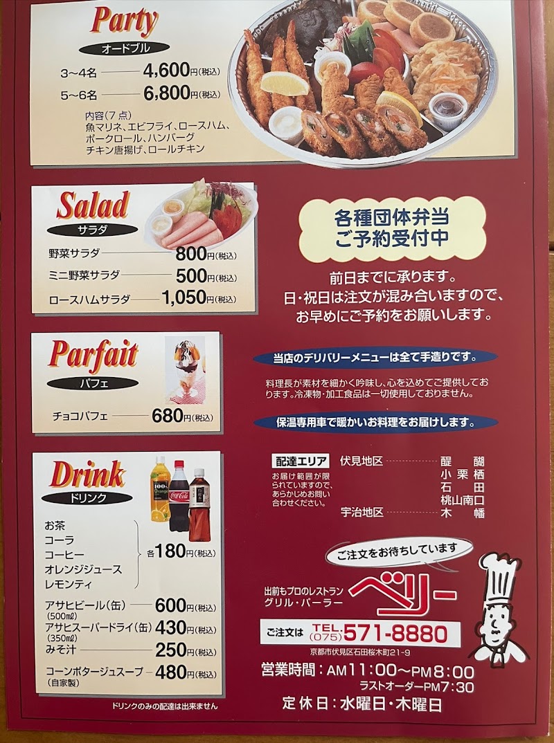 レストランベリー