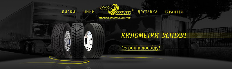 100 ШИН БУ