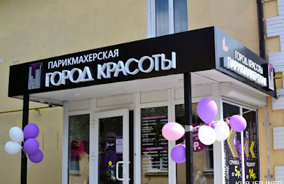 Парикмахерская Город Красоты