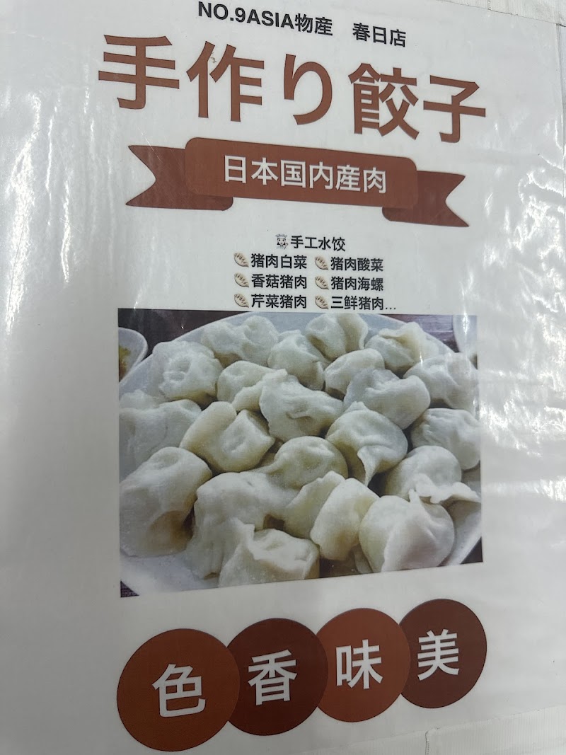 NO.9ASIA物産春日店