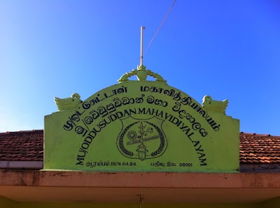 Photos of Oddusuddan Maha Vidiyalaya
