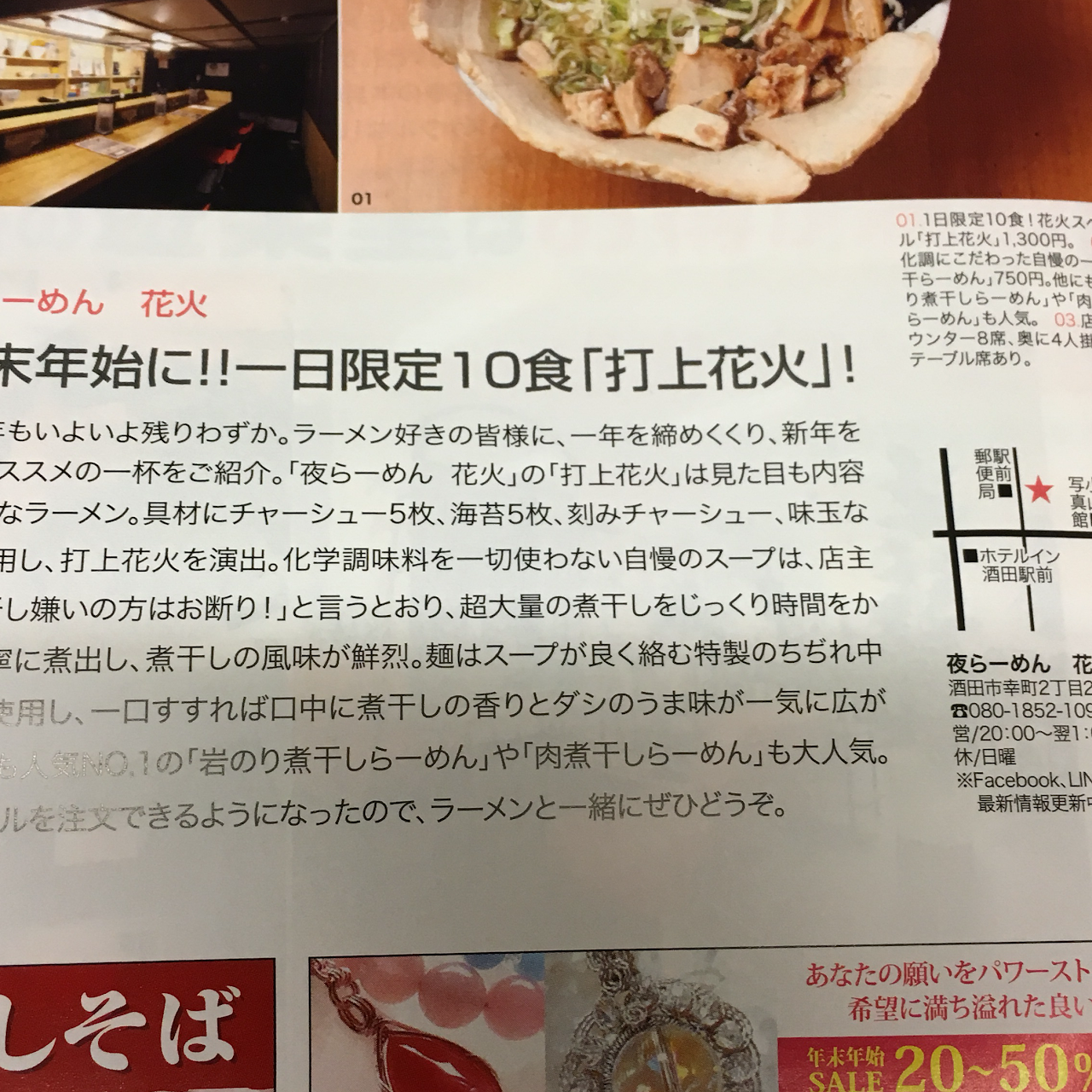 夜らーめん花火 ラーメン屋