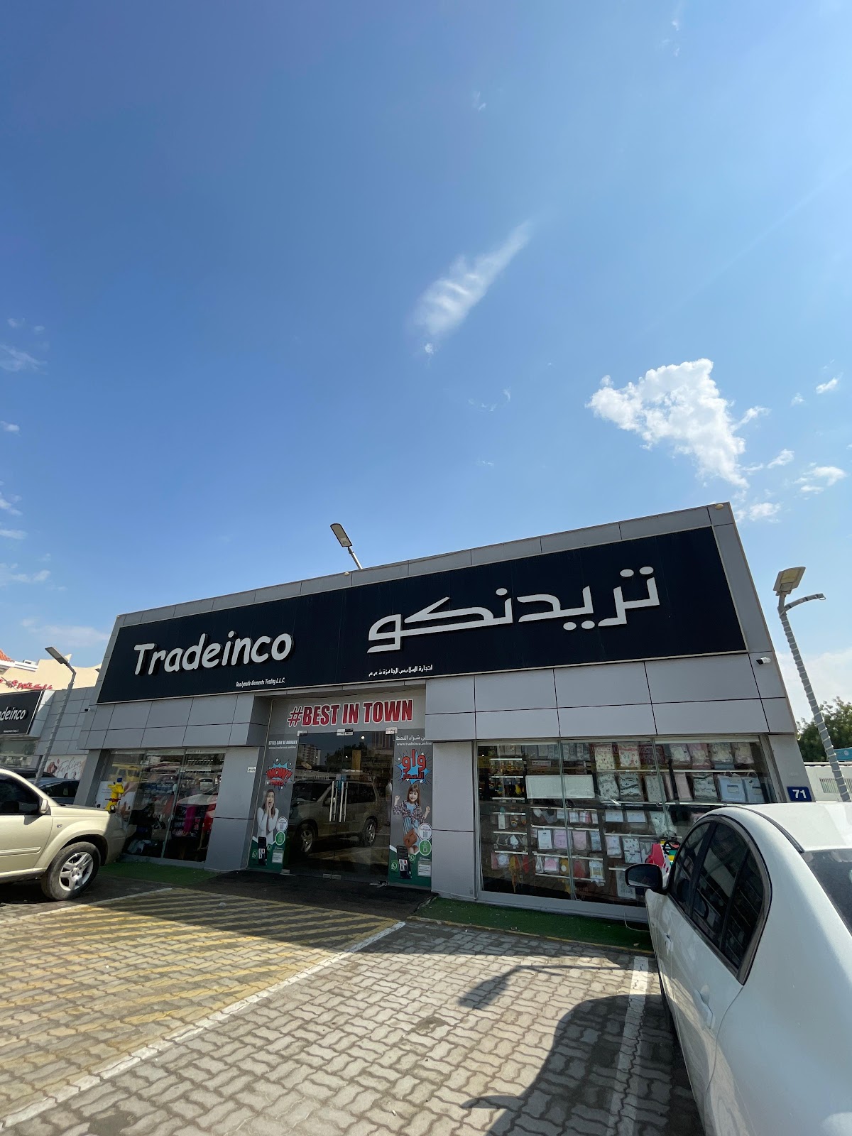 تريدنكو عجمان - صورة 2