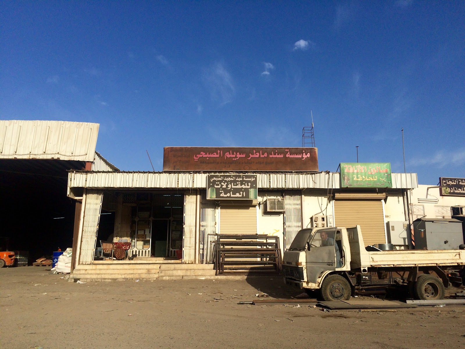 مؤسسة سند ماطر الصبحي لمواد البناء - بدر - صورة 4