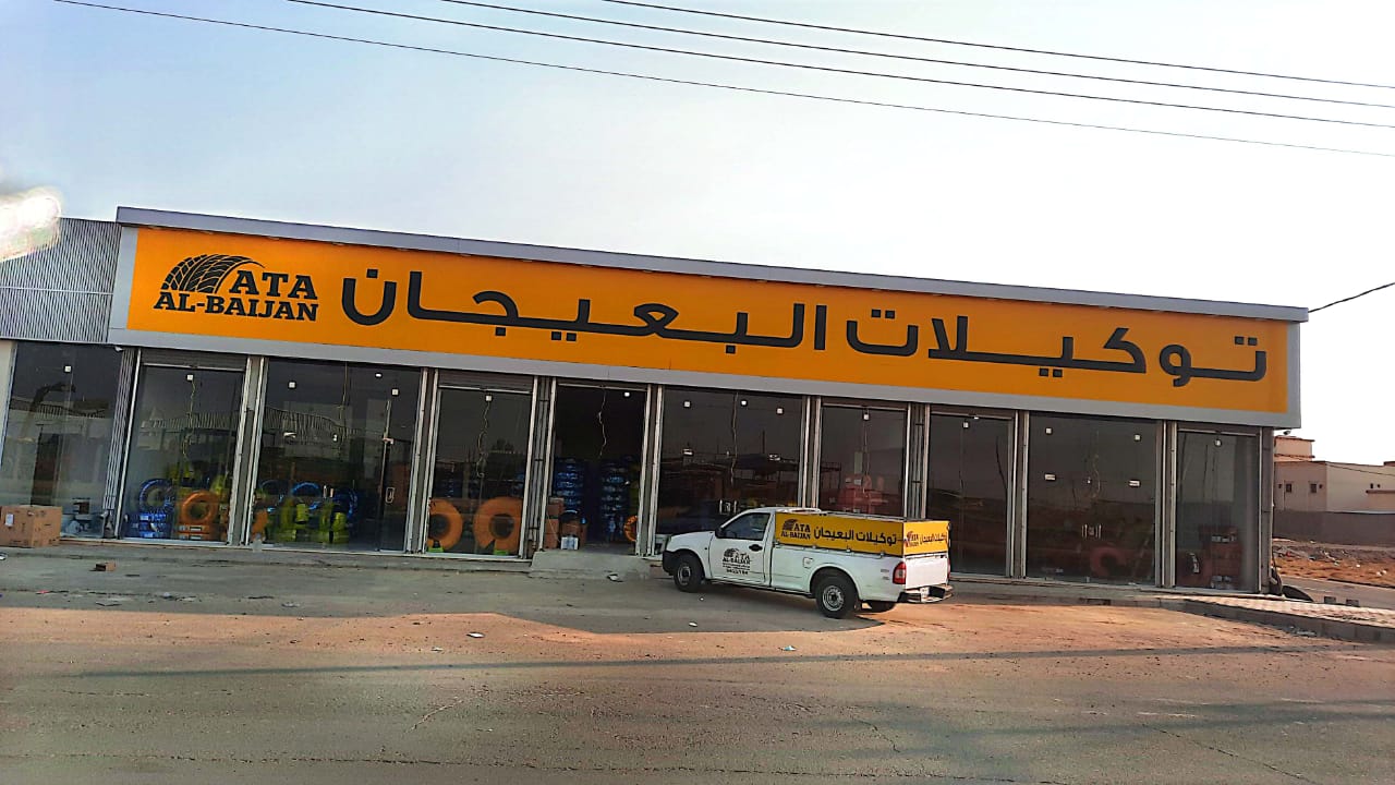 توكيلات البعيجان عفيف - صورة 2