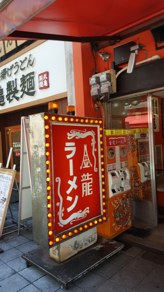 Marugame Seimen