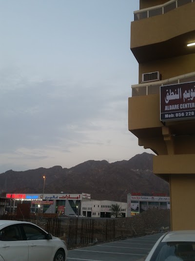 Photos of مركز الدار لتقويم النطق