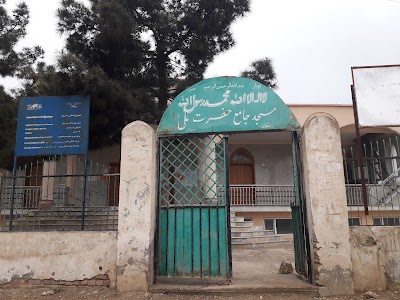 مسجد جامع حضرت علی (رض)