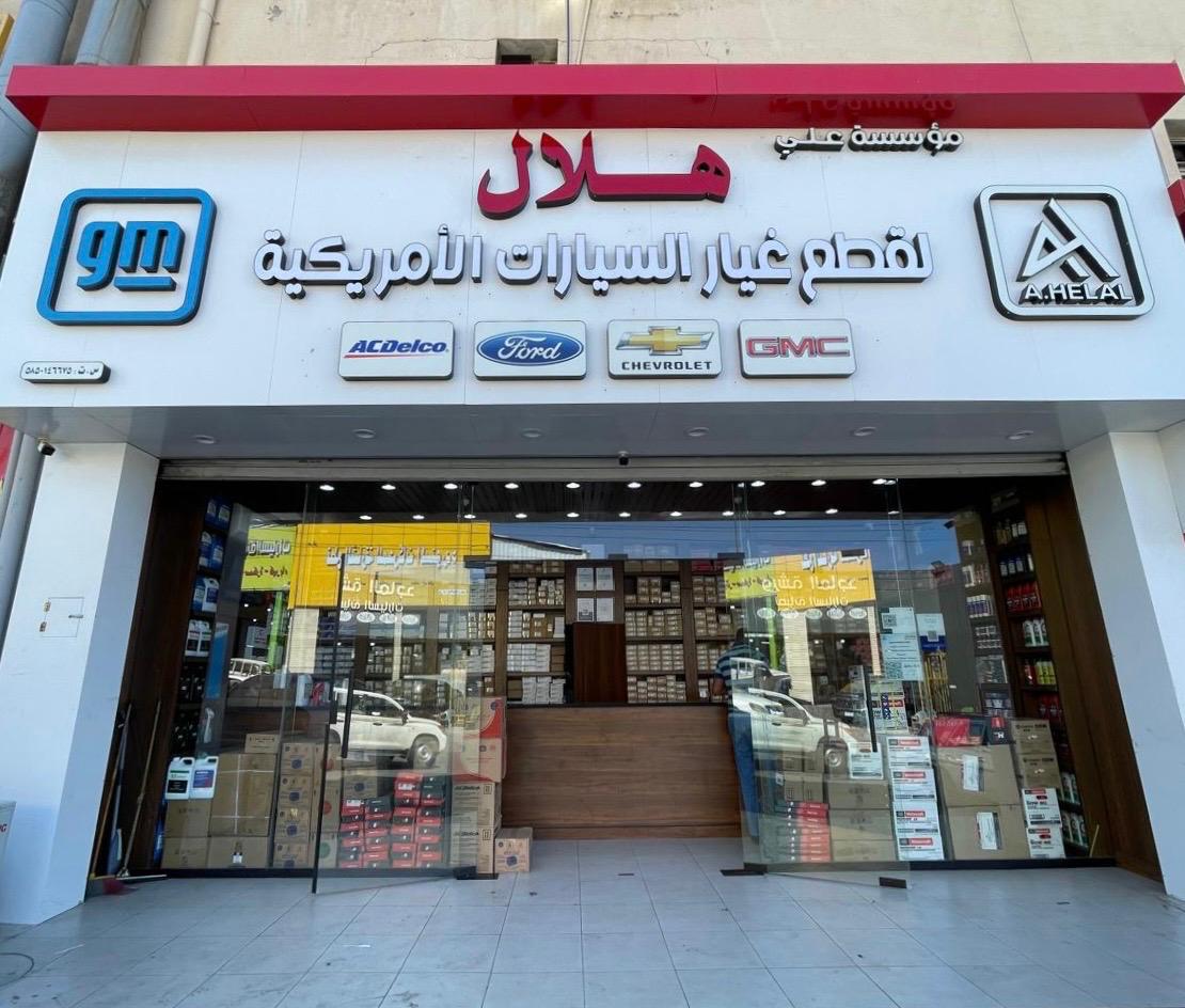 الواصل الخاص لقطع الغيار الأمريكي - صورة 2