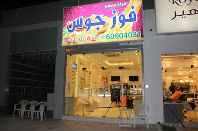 Photos of فوز جوس Fouz Juice