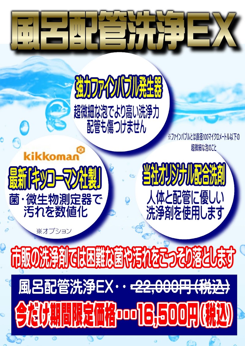 エアコン＆ハウスクリーニング専門店 【エクセル】日進店