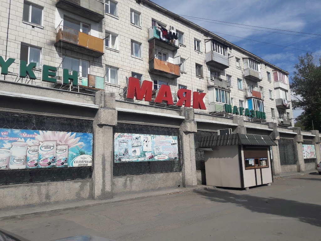 1 Маяк Магазин