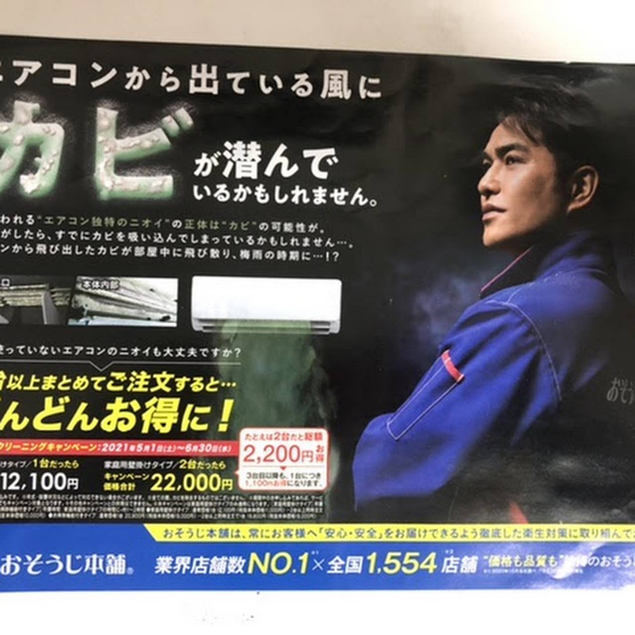 おそうじ本舗神戸岡場駅前店 除菌清掃 光触媒コーティング エアコンクリーニング ハウスクリーニング ハウス クリーニング業