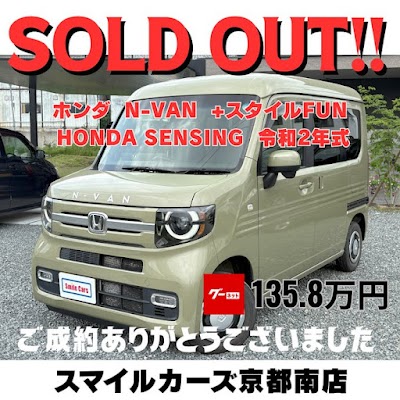 中古車買取 販売 スマイルカーズ京都南店