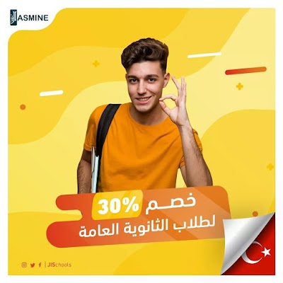 Jasmine International Schoolsمدارس الياسمين الفلسطينية الدولية