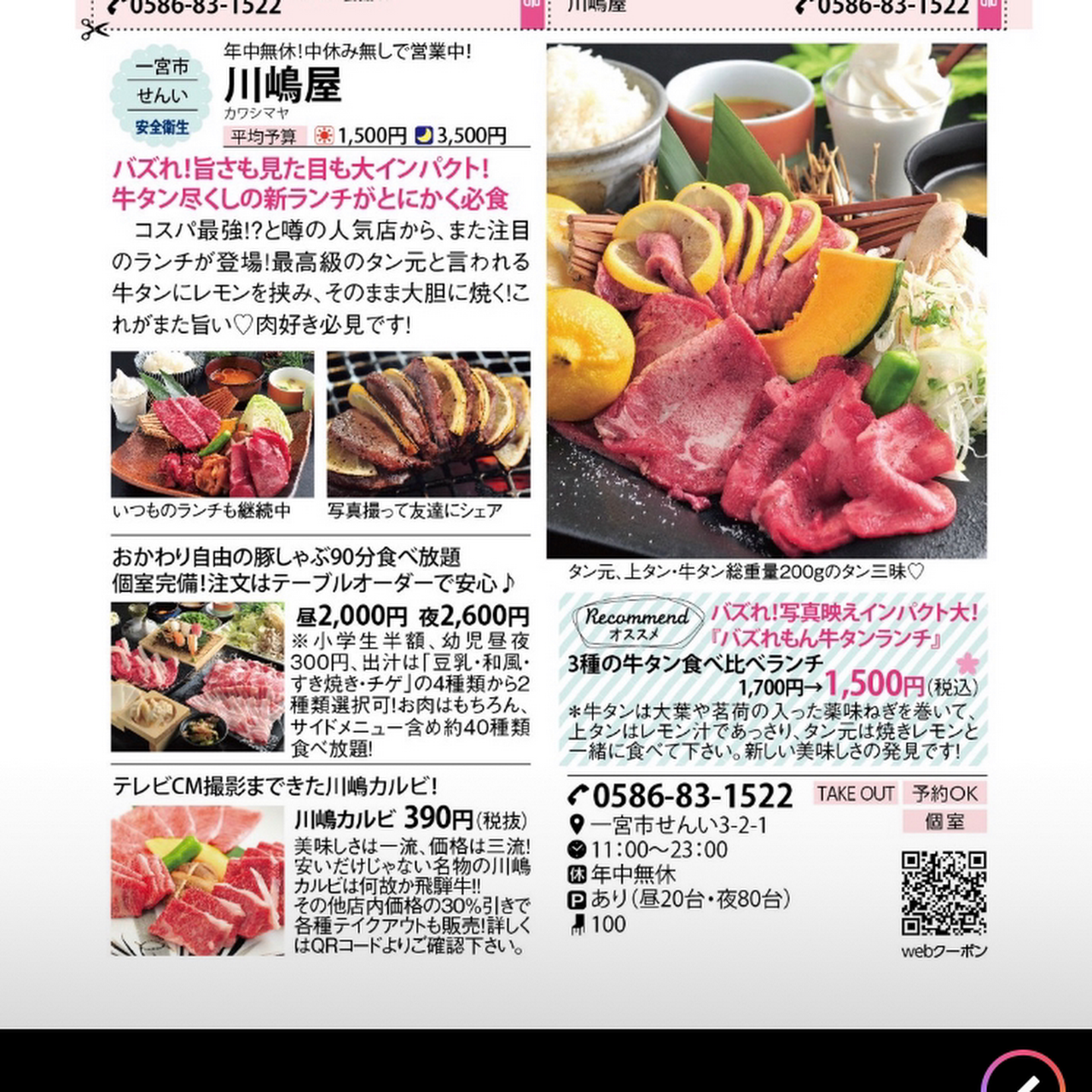 川嶋屋一宮グルメ通りはなれ店 焼肉店 高い肉 お安く目玉商品にしてます