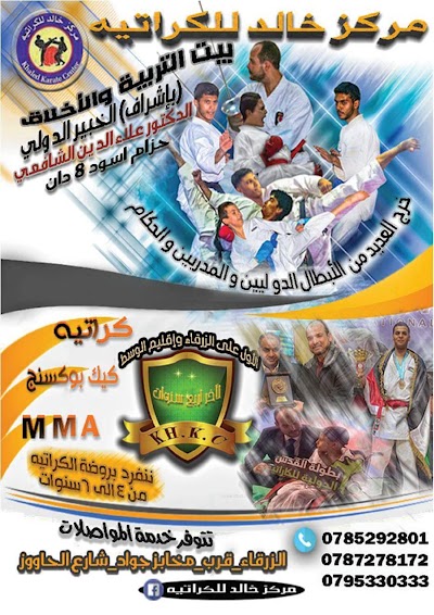 Photos of مركز خالد للكراتيه