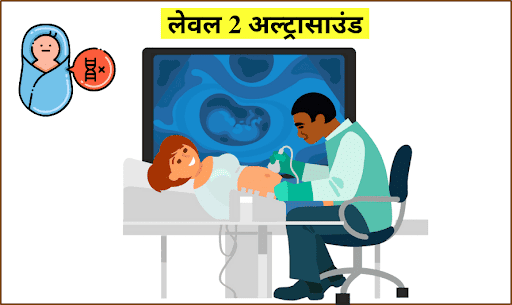 एनॉमली स्कैन या अल्ट्रासाउंड लेवल II क्या होता है? post image