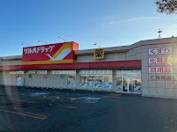 ツルハドラッグ 仁賀保店
