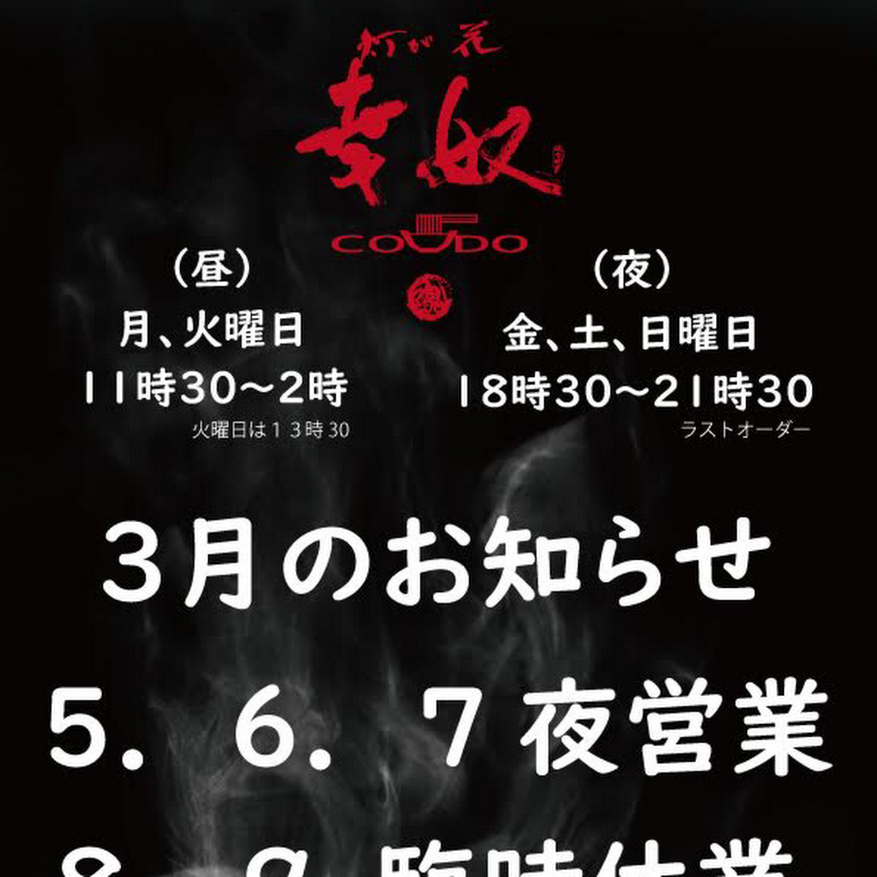 支那そば 灯が花 幸奴 ラーメン屋