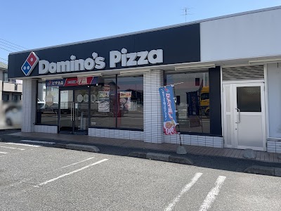 ドミノ・ピザ高塚新田店