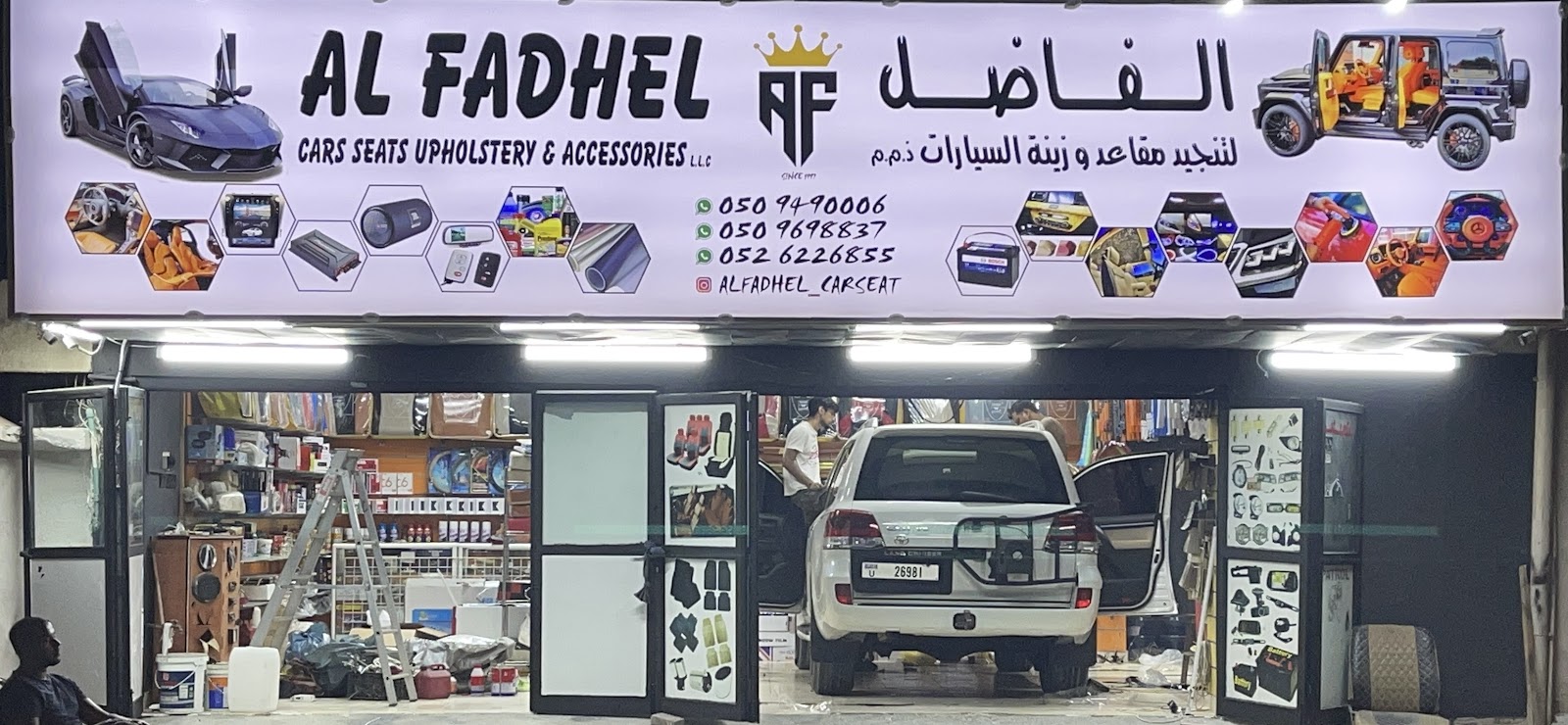 Al Fadhel cars seat upholstery and accessories - صورة 2